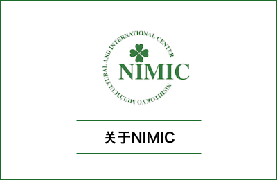 关于NIMIC