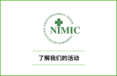 了解我们的活动