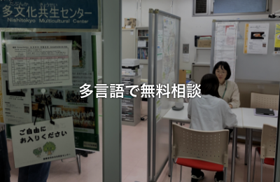多言語で無料相談